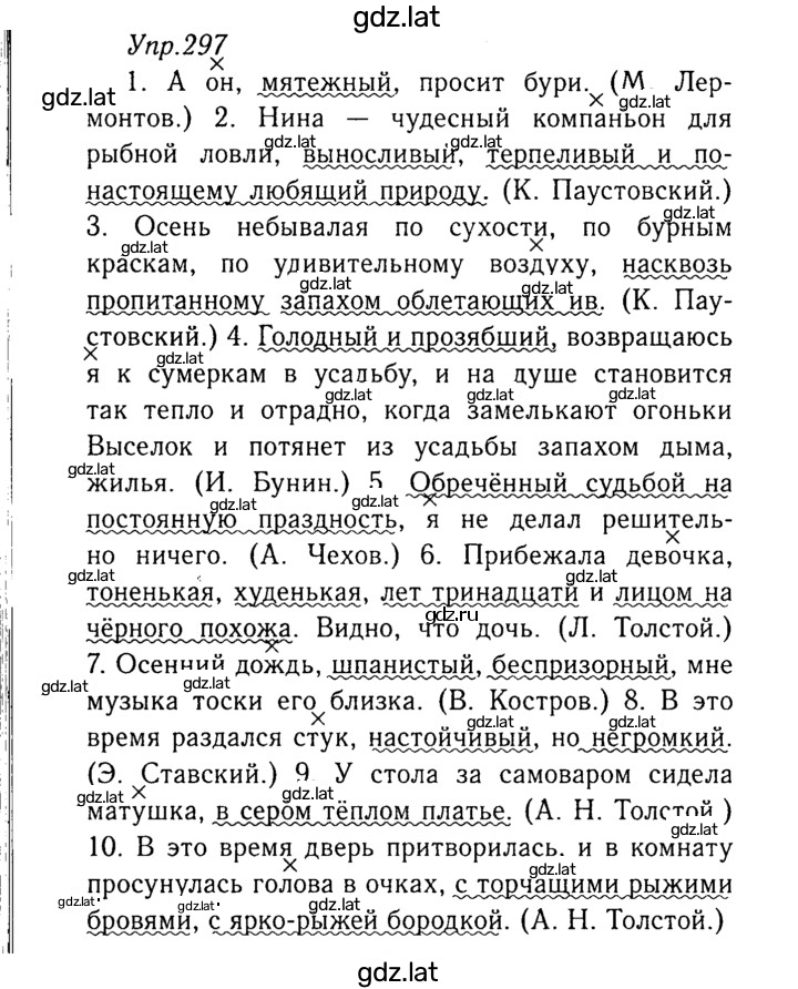 Решение задания № 297 — страница 1