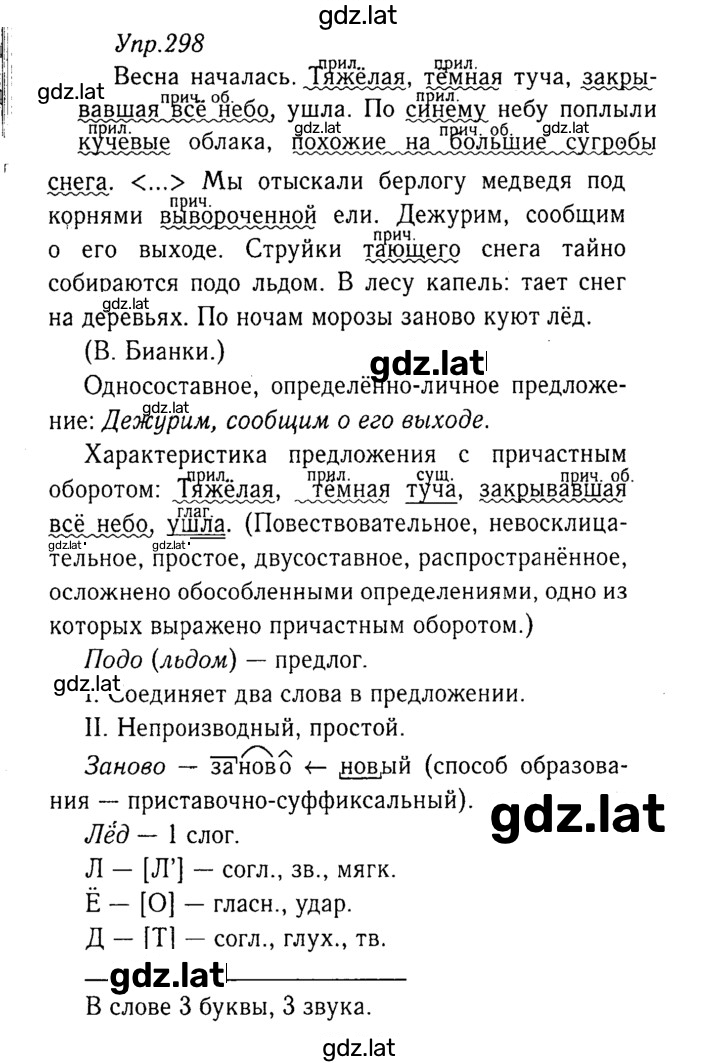 Решение задания № 298 — страница 1