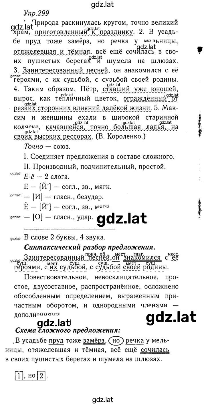 Решение задания № 299 — страница 1
