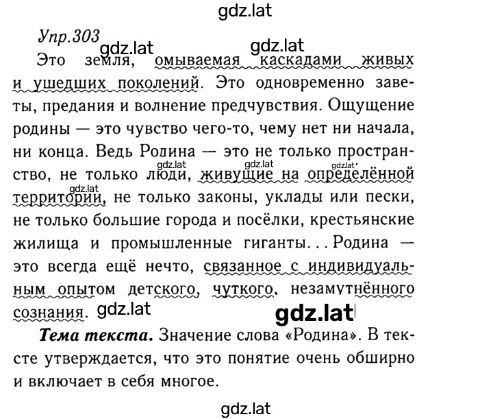Решение задания № 303 — страница 1
