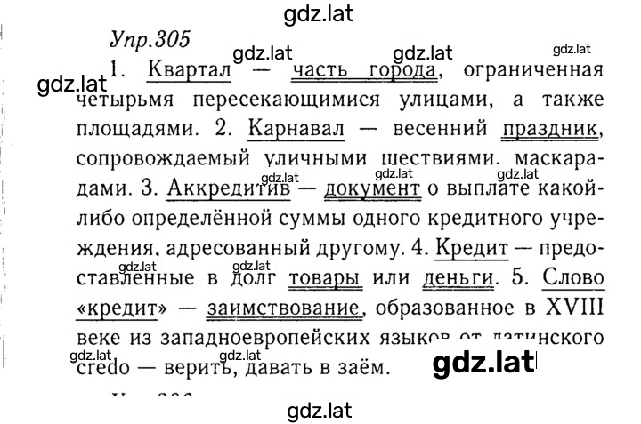 Решение задания № 305 — страница 1