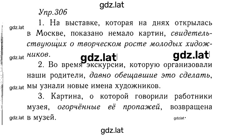 Решение задания № 306 — страница 1
