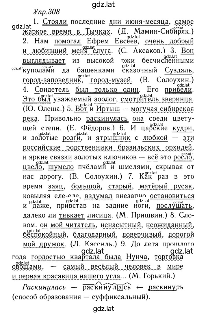 Решение задания № 308 — страница 1