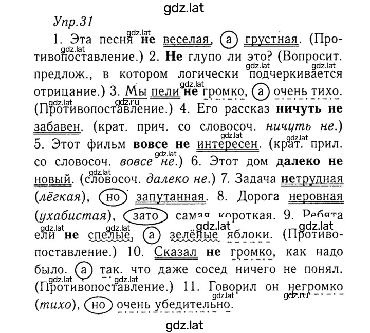 Решение задания № 31 — страница 1