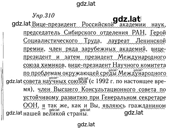 Решение задания № 310 — страница 1