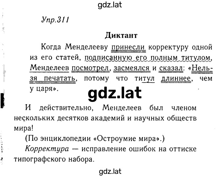 Решение задания № 311 — страница 1