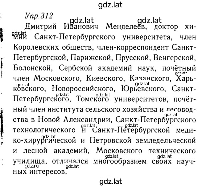Решение задания № 312 — страница 1