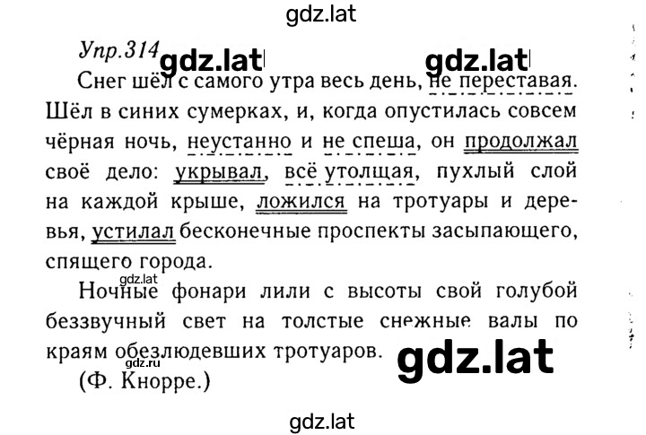 Решение задания № 314 — страница 1