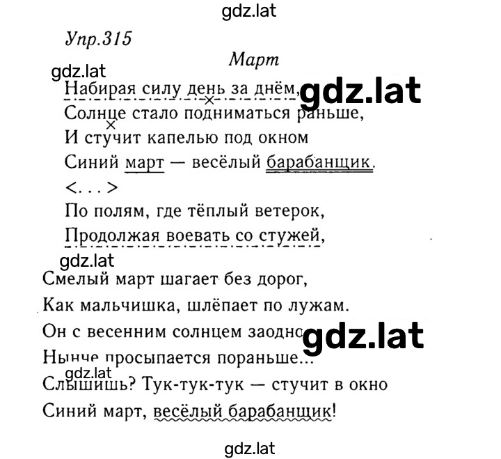 Решение задания № 315 — страница 1