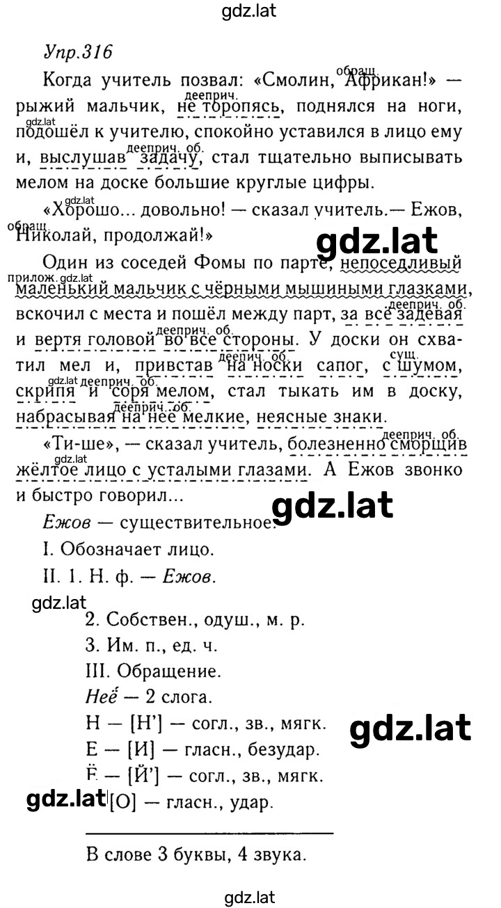 Решение задания № 316 — страница 1