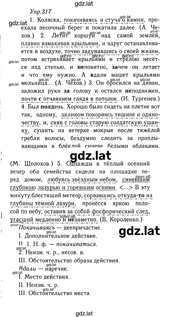 Решение задания № 317 — страница 1