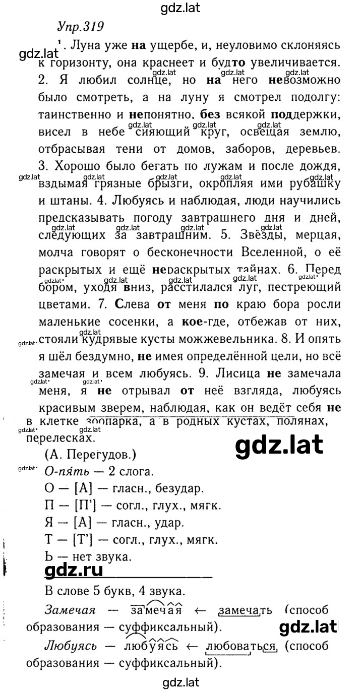 Решение задания № 319 — страница 1