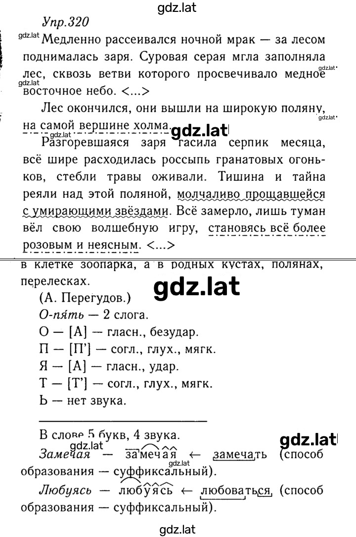 Решение задания № 320 — страница 1