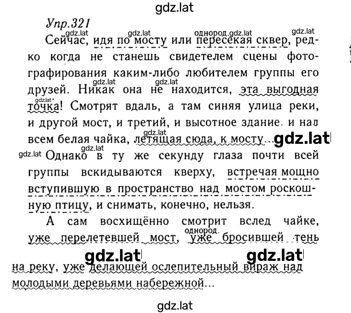 Решение задания № 321 — страница 1