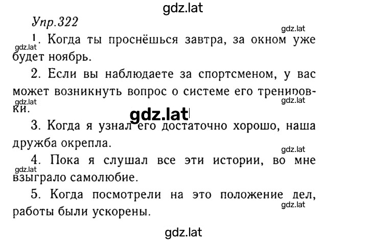 Решение задания № 322 — страница 1