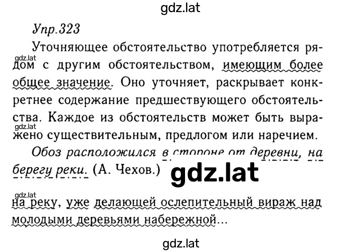 Решение задания № 323 — страница 1