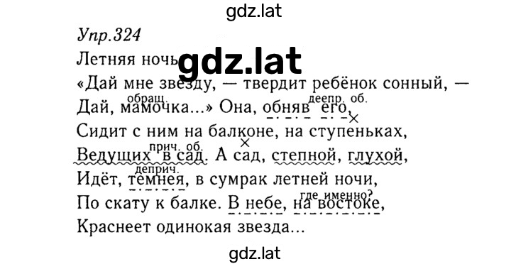 Решение задания № 324 — страница 1