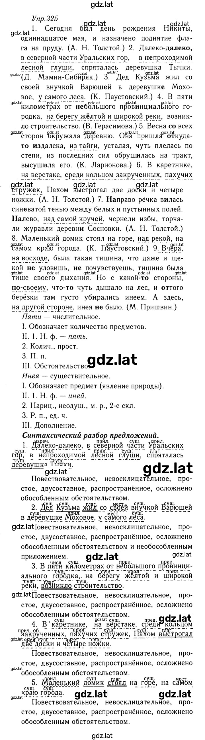 Решение задания № 325 — страница 1