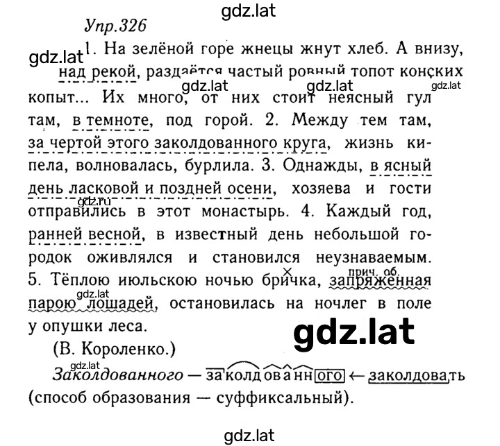 Решение задания № 326 — страница 1