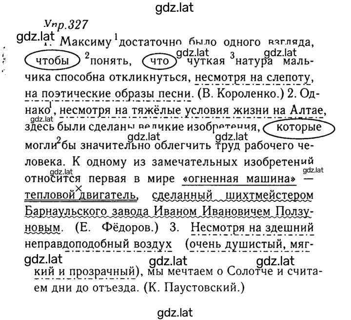 Решение задания № 327 — страница 1