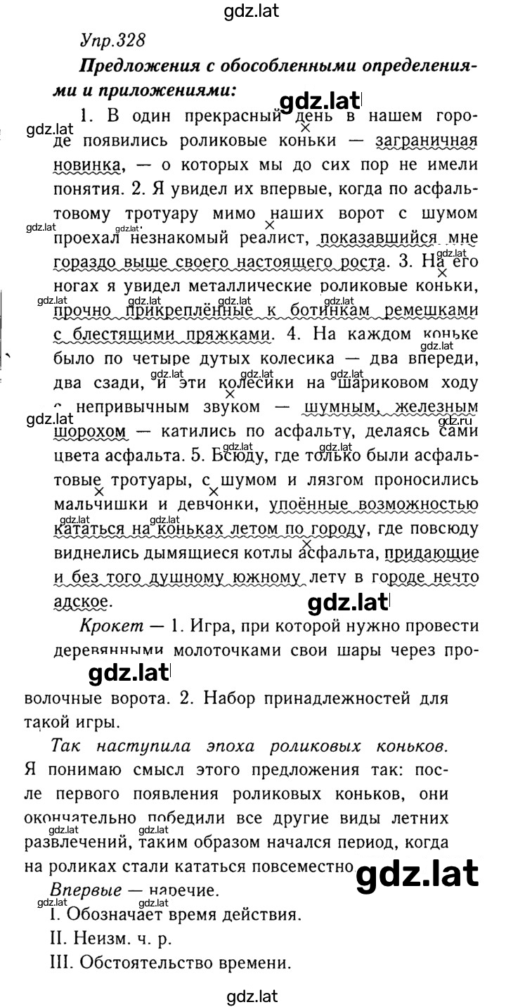Решение задания № 328 — страница 1