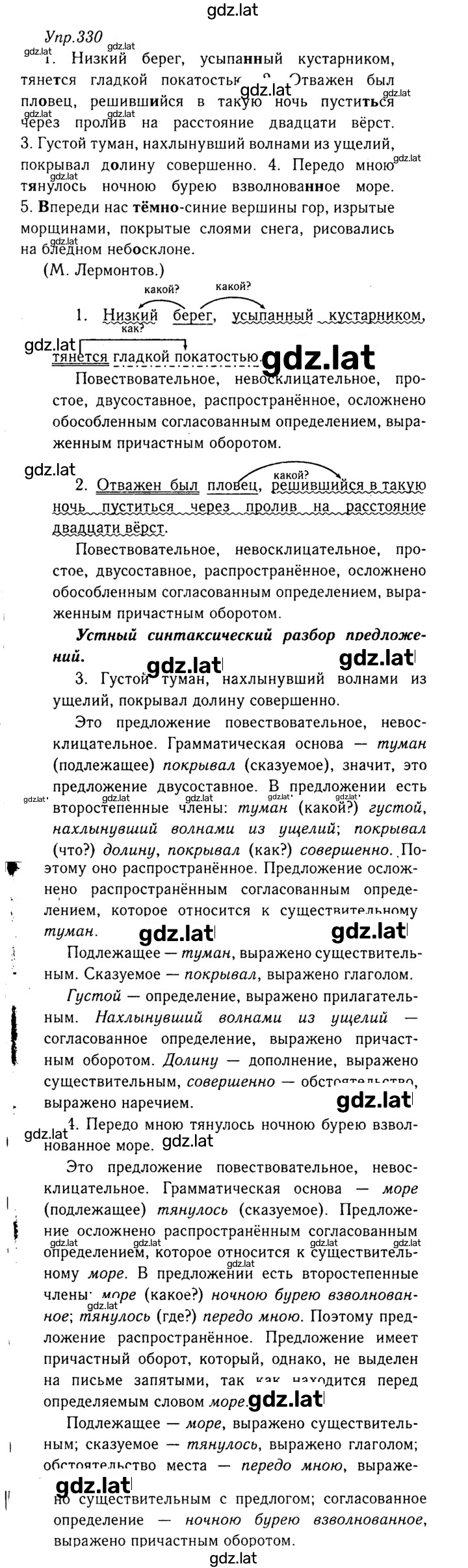 Решение задания № 330 — страница 1