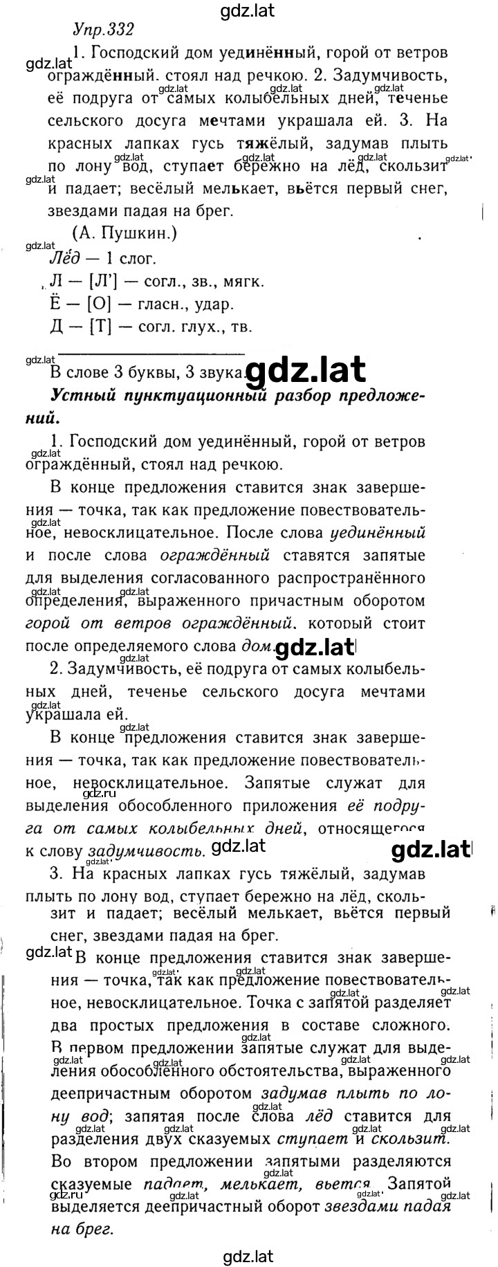 Решение задания № 332 — страница 1