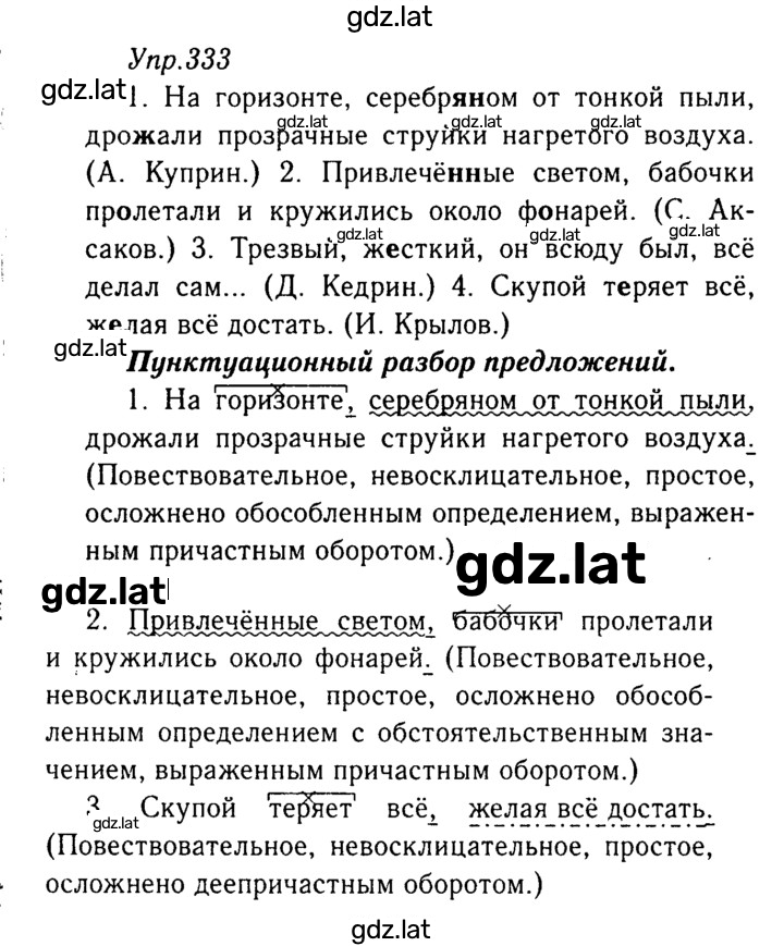 Решение задания № 333 — страница 1