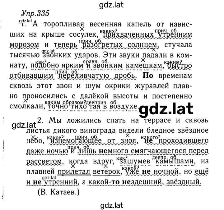 Решение задания № 335 — страница 1