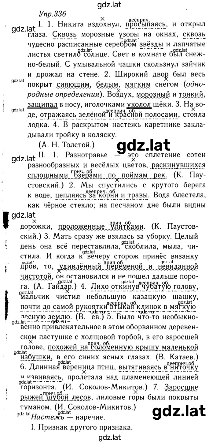 Решение задания № 336 — страница 1