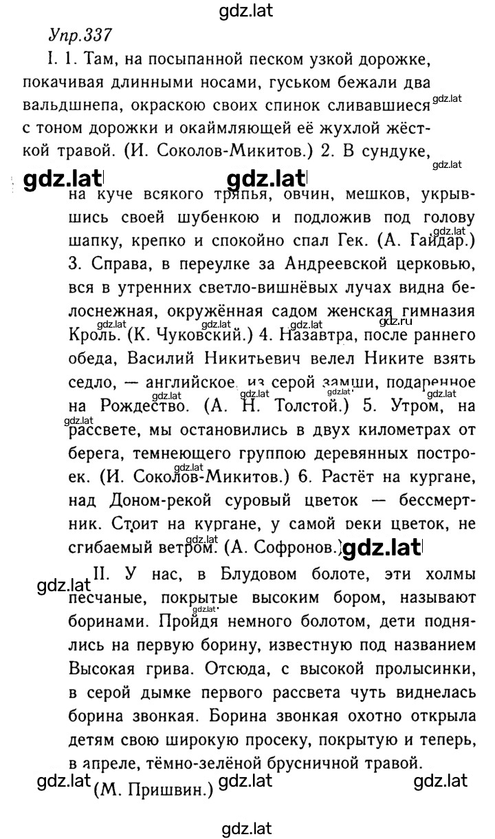 Решение задания № 337 — страница 1