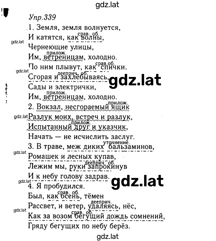 Решение задания № 339 — страница 1