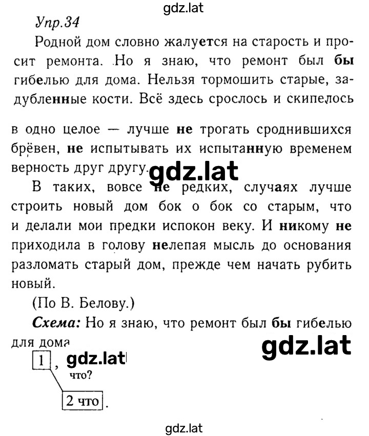 Решение задания № 34 — страница 1