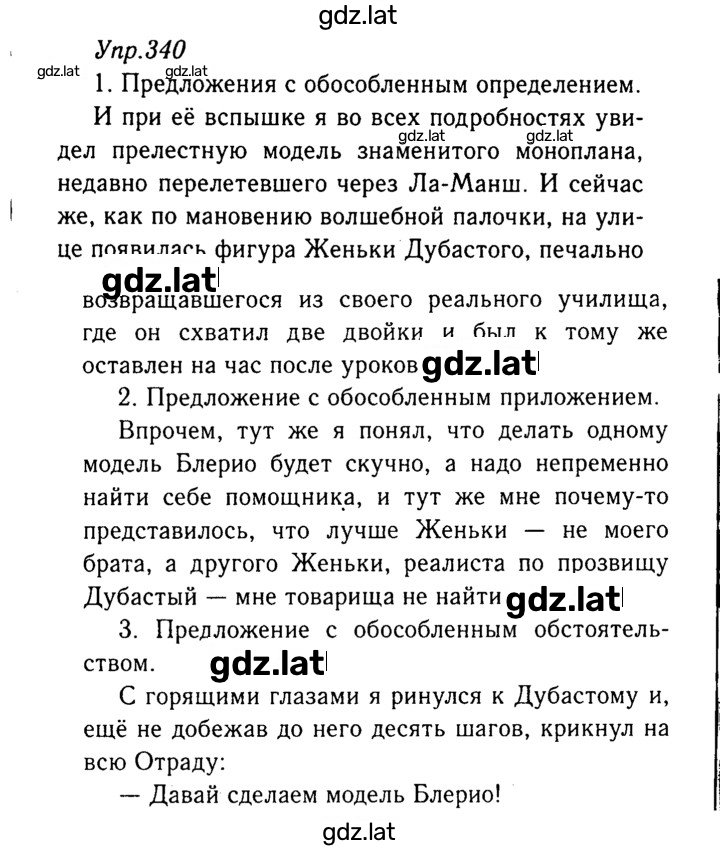 Решение задания № 340 — страница 1