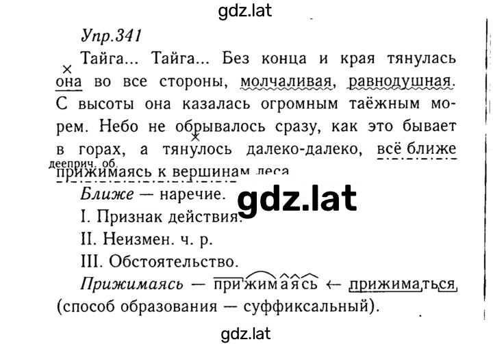 Решение задания № 341 — страница 1