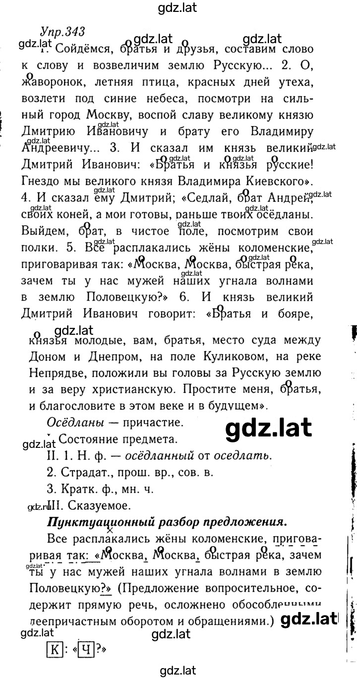 Решение задания № 343 — страница 1