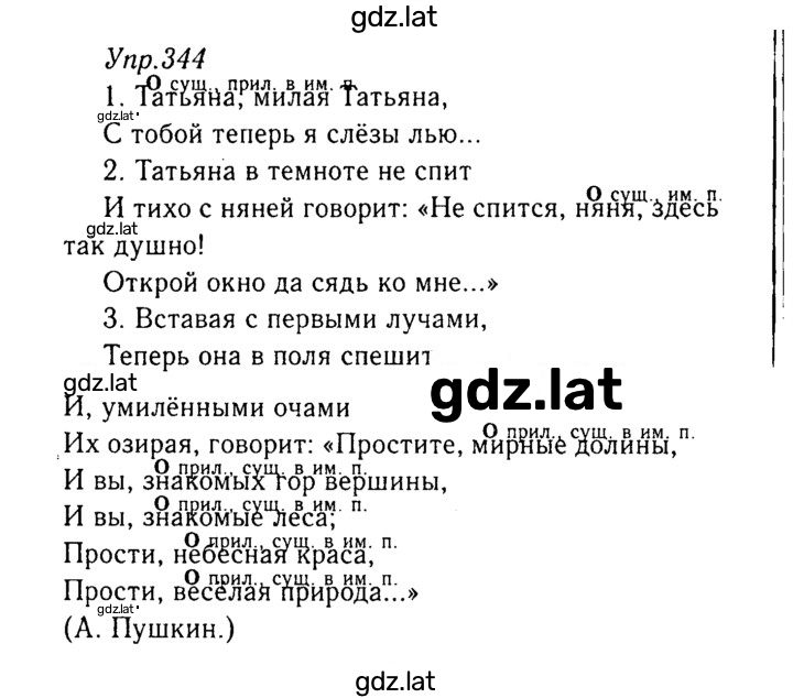 Решение задания № 344 — страница 1