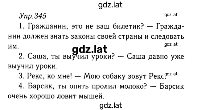 Решение задания № 345 — страница 1