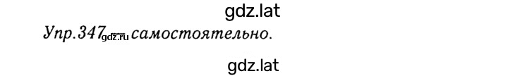 Решение задания № 347 — страница 1
