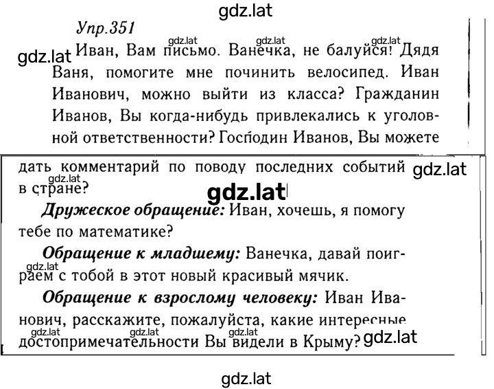 Решение задания № 351 — страница 1