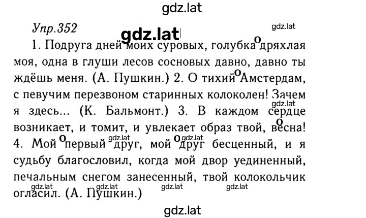 Решение задания № 352 — страница 1