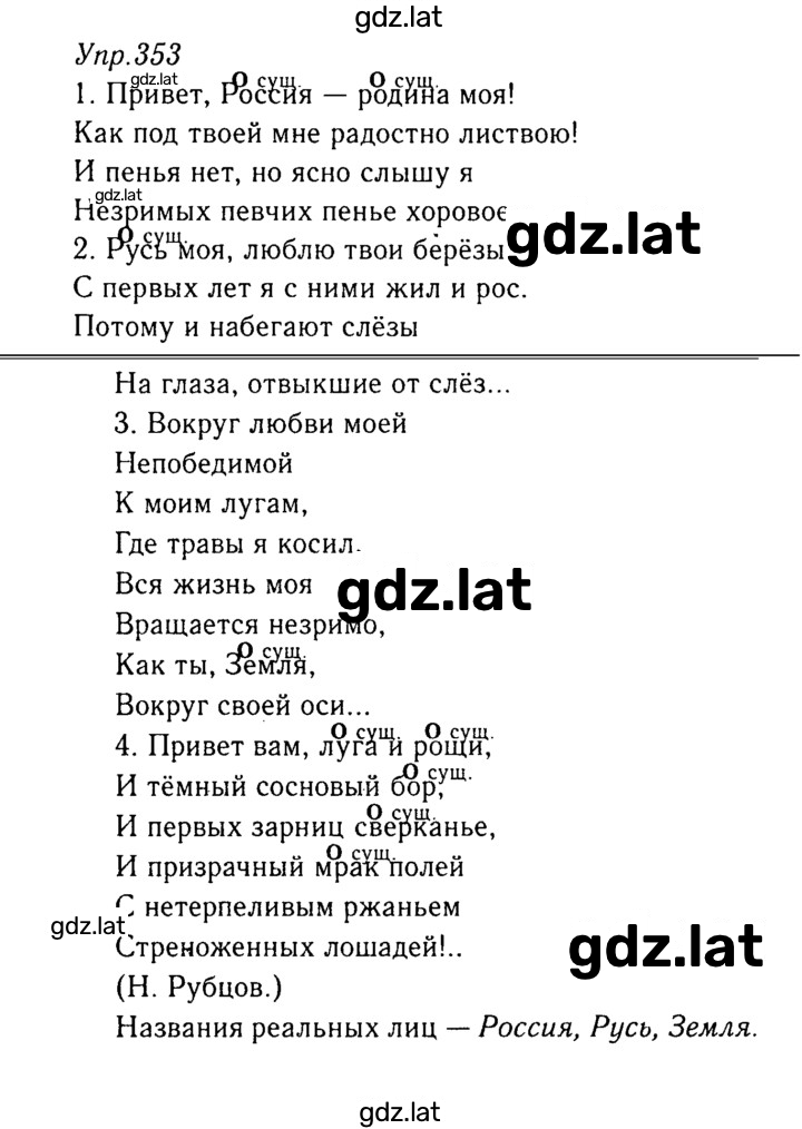 Решение задания № 353 — страница 1