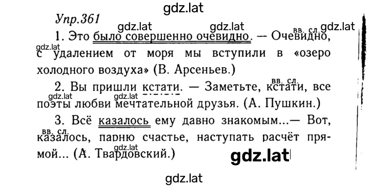 Решение задания № 361 — страница 1