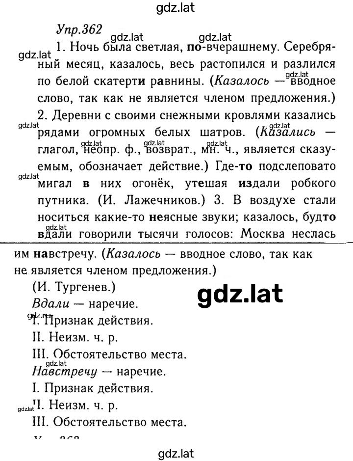 Решение задания № 362 — страница 1