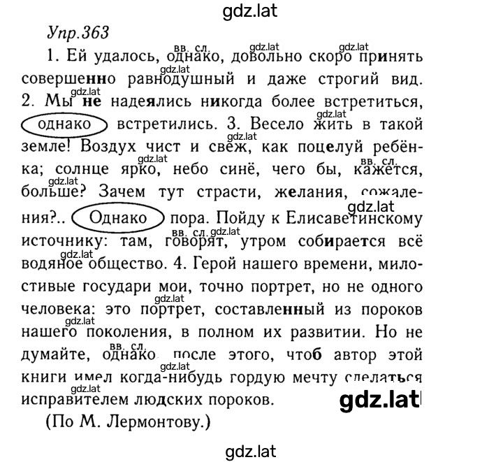 Решение задания № 363 — страница 1