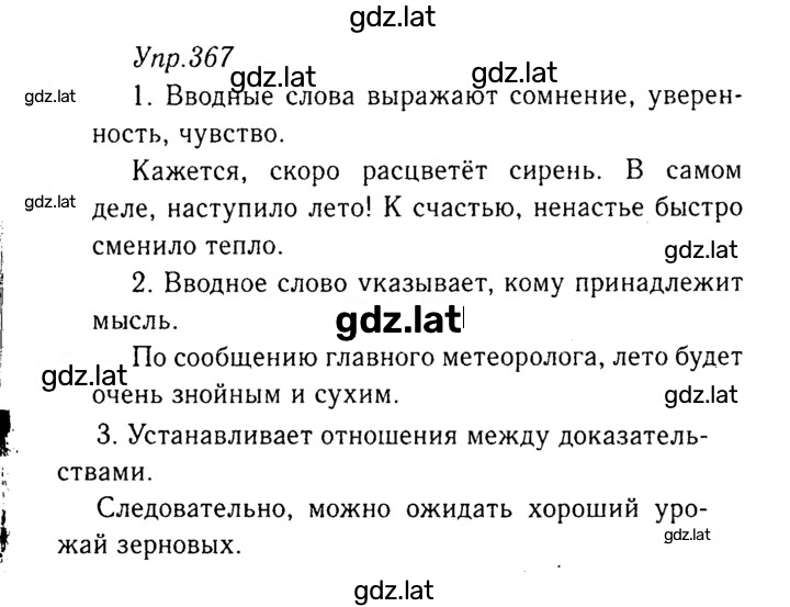 Решение задания № 367 — страница 1