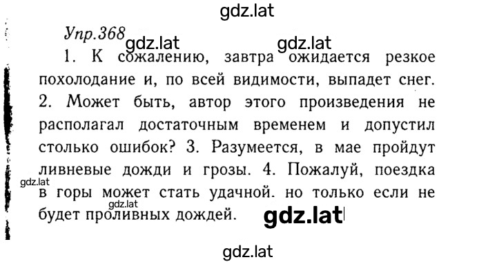 Решение задания № 368 — страница 1