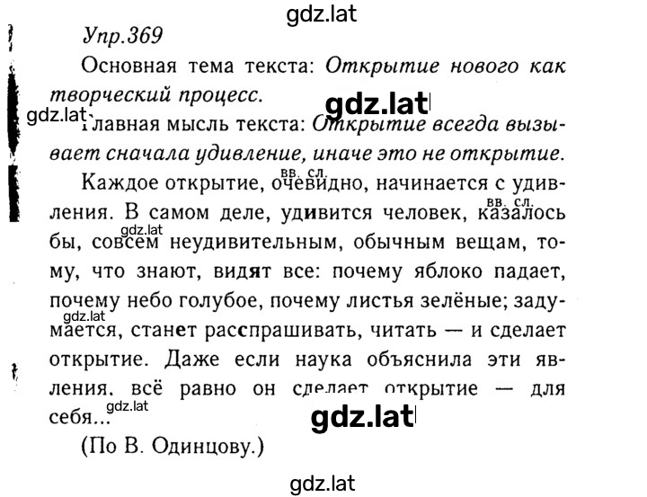 Решение задания № 369 — страница 1