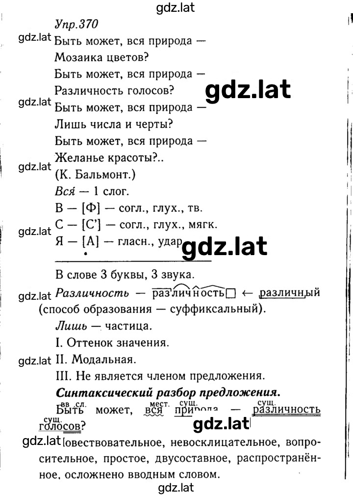 Решение задания № 370 — страница 1