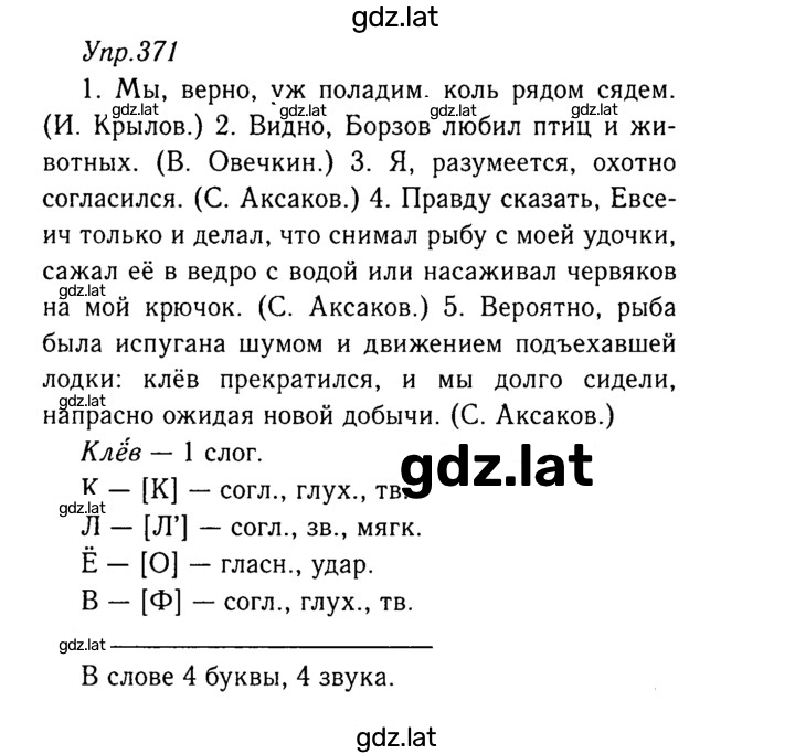 Решение задания № 371 — страница 1